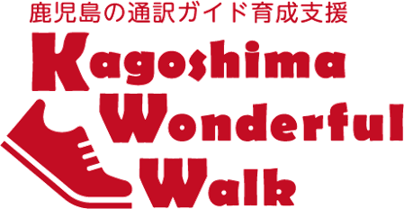 鹿児島ワンダフルウォークロゴ画像